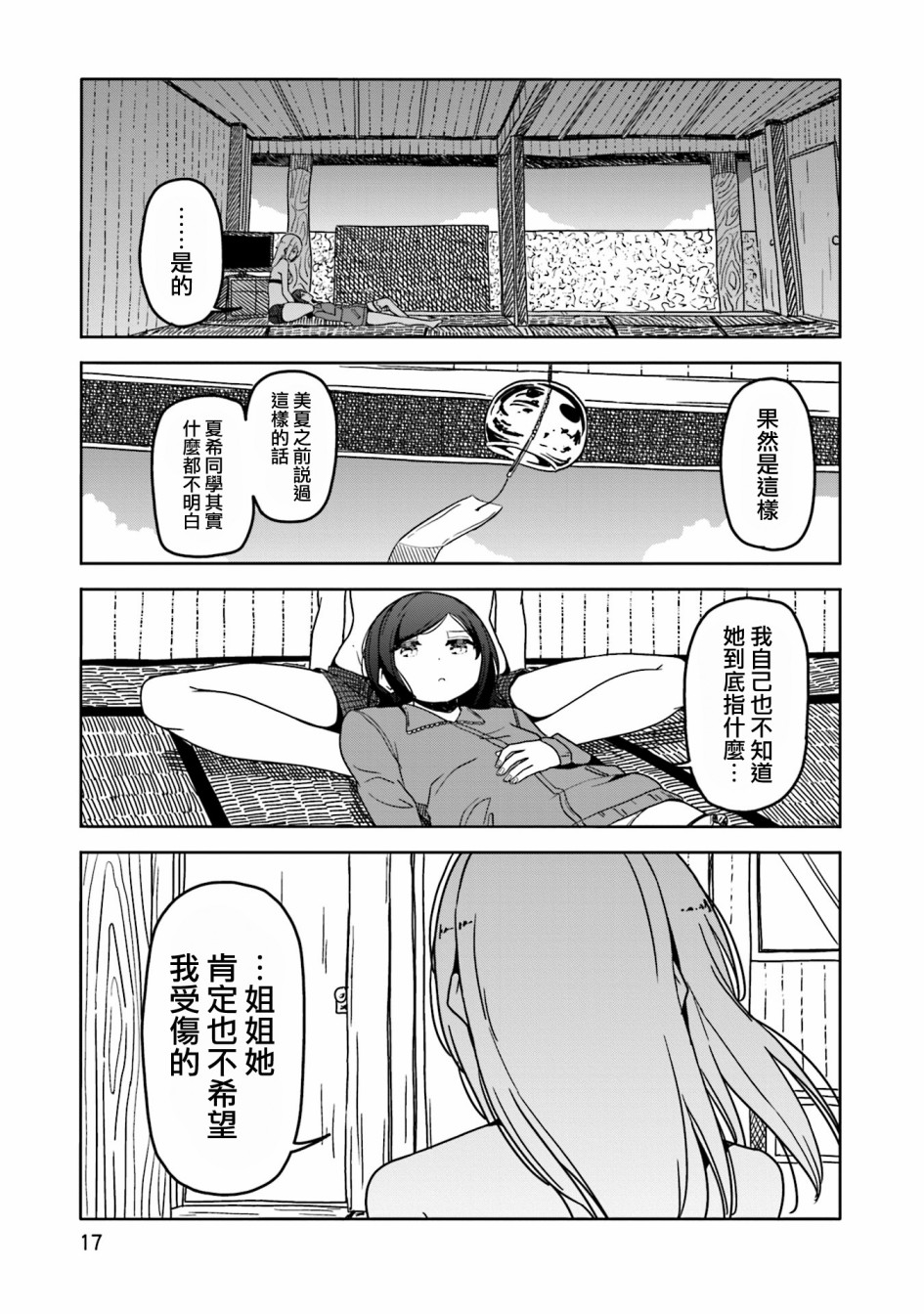 遥之彼方的接发球韩漫全集-第38话无删减无遮挡章节图片 