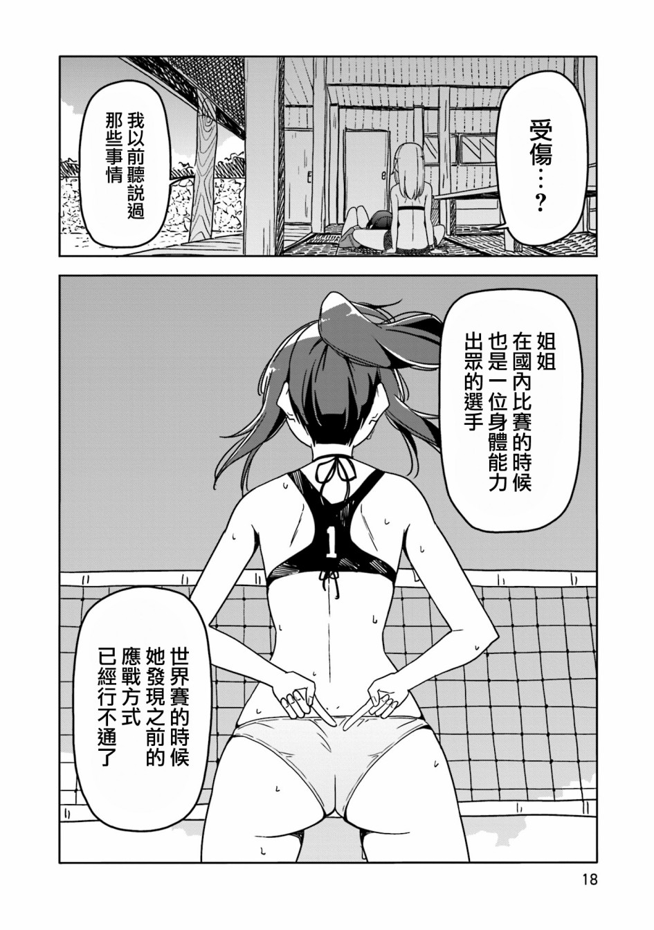 遥之彼方的接发球韩漫全集-第38话无删减无遮挡章节图片 