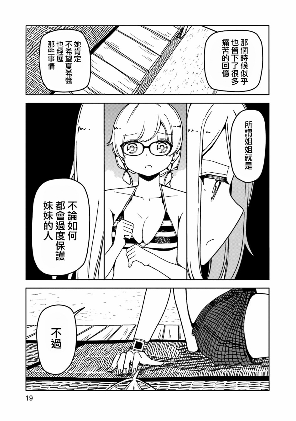 遥之彼方的接发球韩漫全集-第38话无删减无遮挡章节图片 