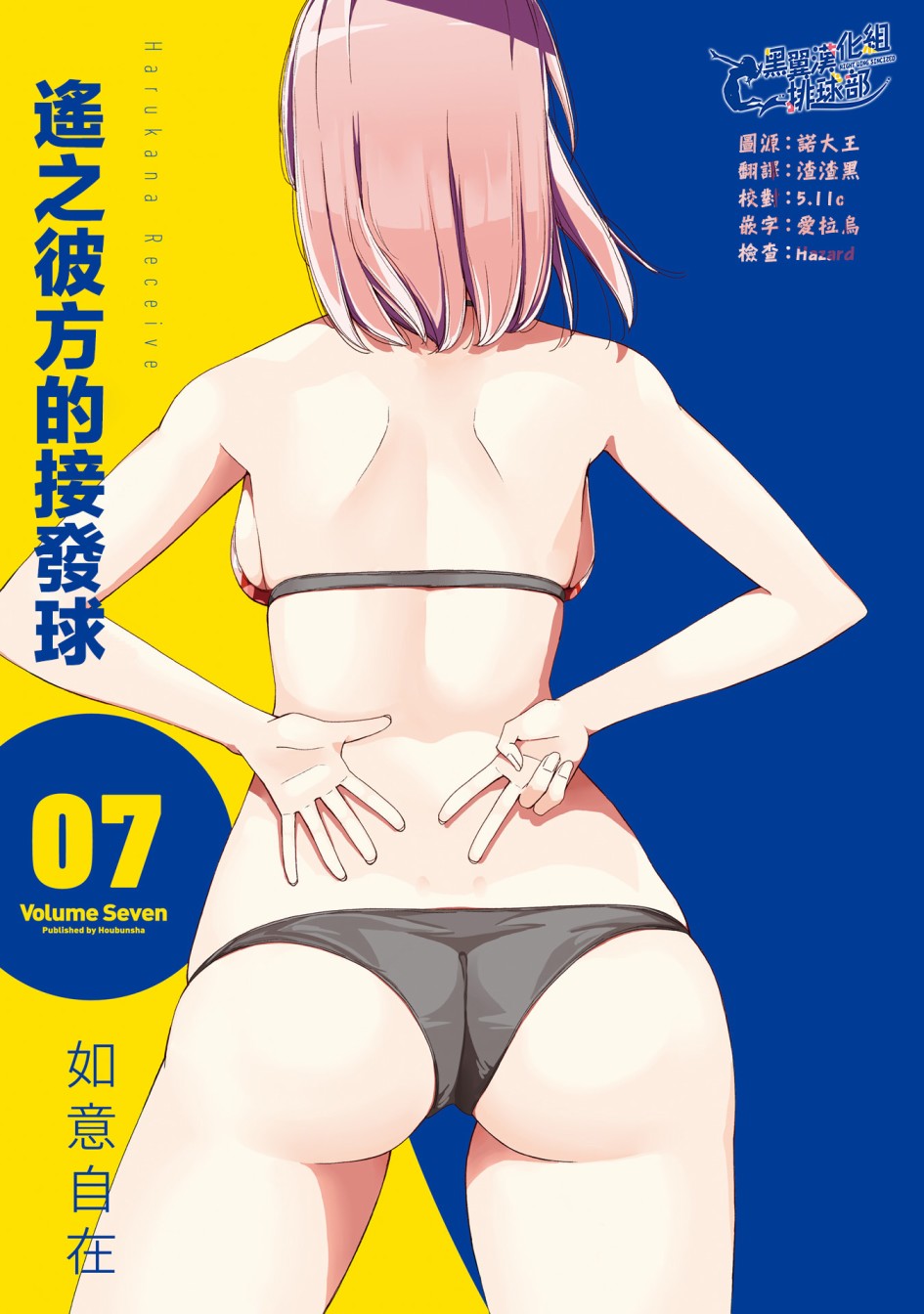 遥之彼方的接发球韩漫全集-第38话无删减无遮挡章节图片 