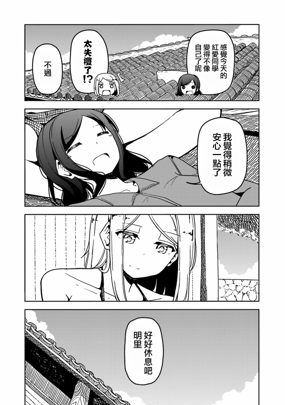 遥之彼方的接发球韩漫全集-第38话无删减无遮挡章节图片 