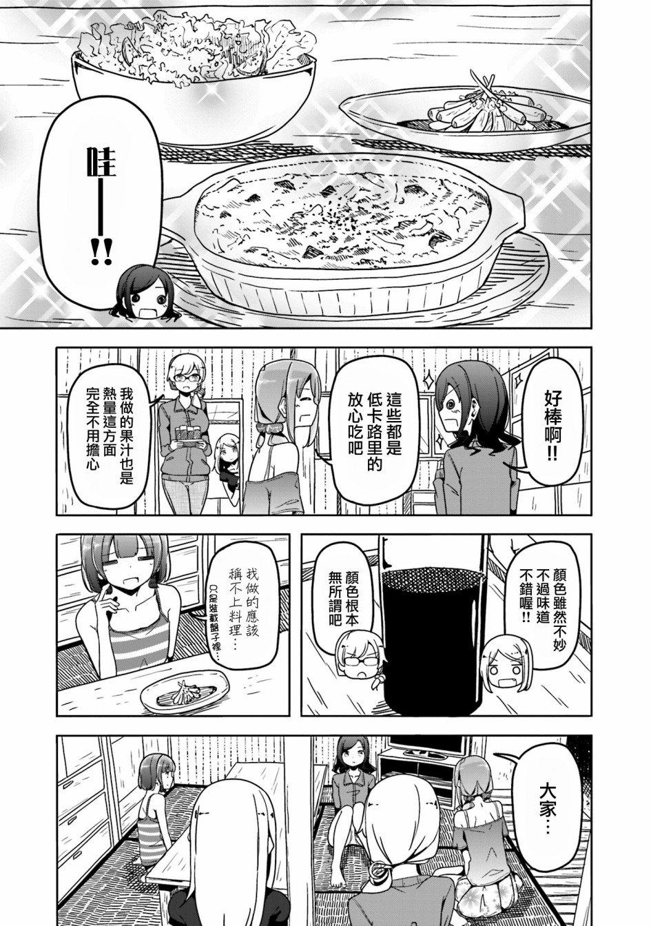 遥之彼方的接发球韩漫全集-第38话无删减无遮挡章节图片 
