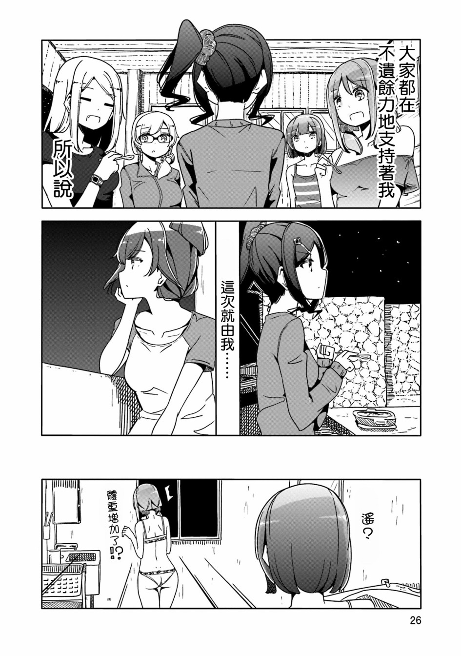 遥之彼方的接发球韩漫全集-第38话无删减无遮挡章节图片 