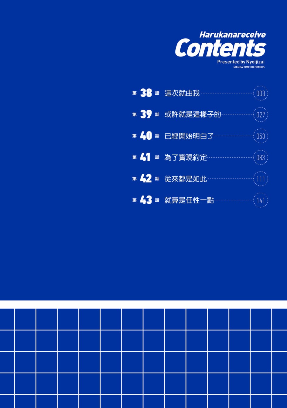遥之彼方的接发球韩漫全集-第38话无删减无遮挡章节图片 