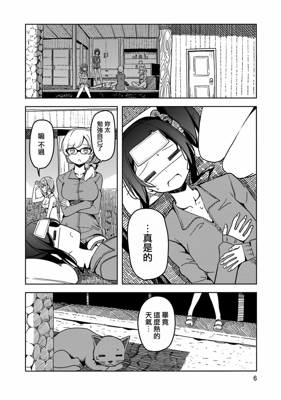 遥之彼方的接发球韩漫全集-第38话无删减无遮挡章节图片 
