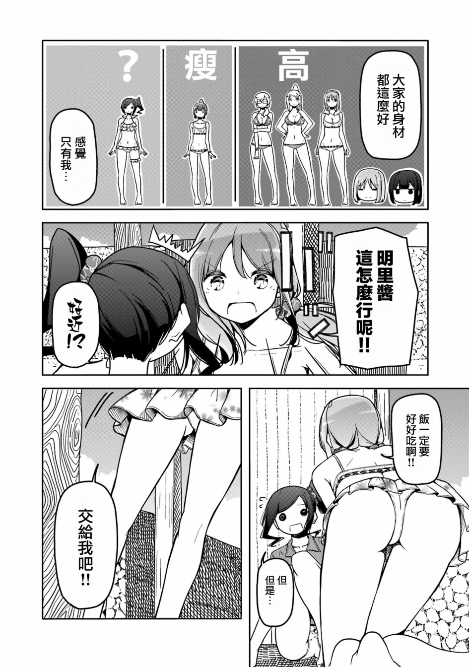 遥之彼方的接发球韩漫全集-第38话无删减无遮挡章节图片 