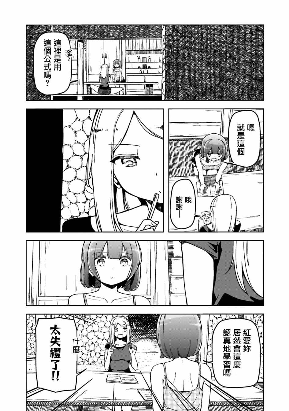遥之彼方的接发球韩漫全集-第39话无删减无遮挡章节图片 