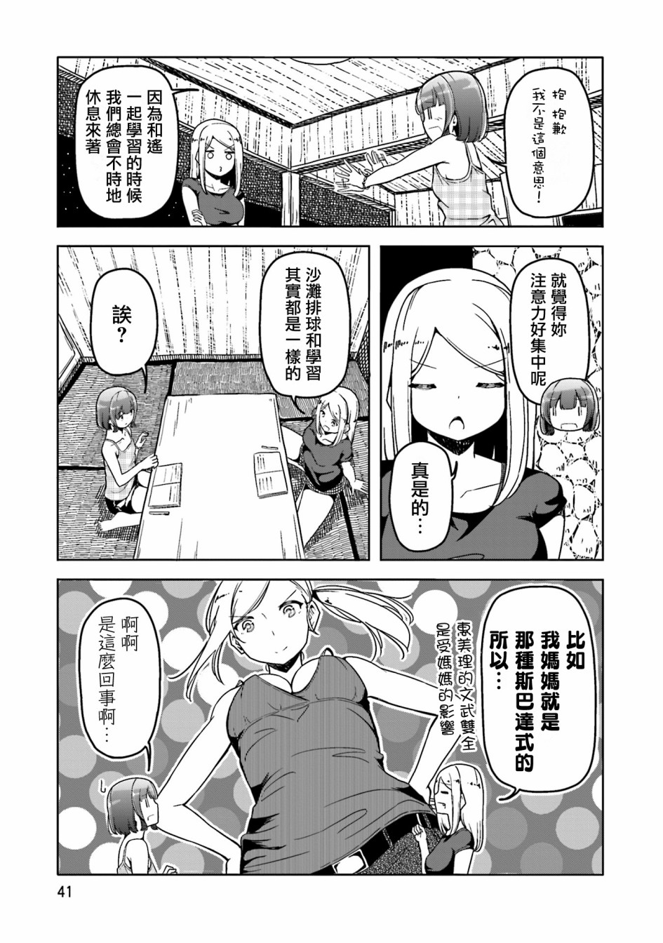 遥之彼方的接发球韩漫全集-第39话无删减无遮挡章节图片 