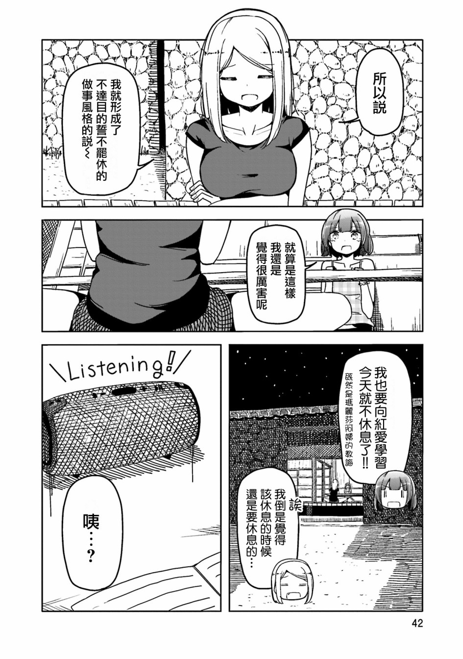 遥之彼方的接发球韩漫全集-第39话无删减无遮挡章节图片 