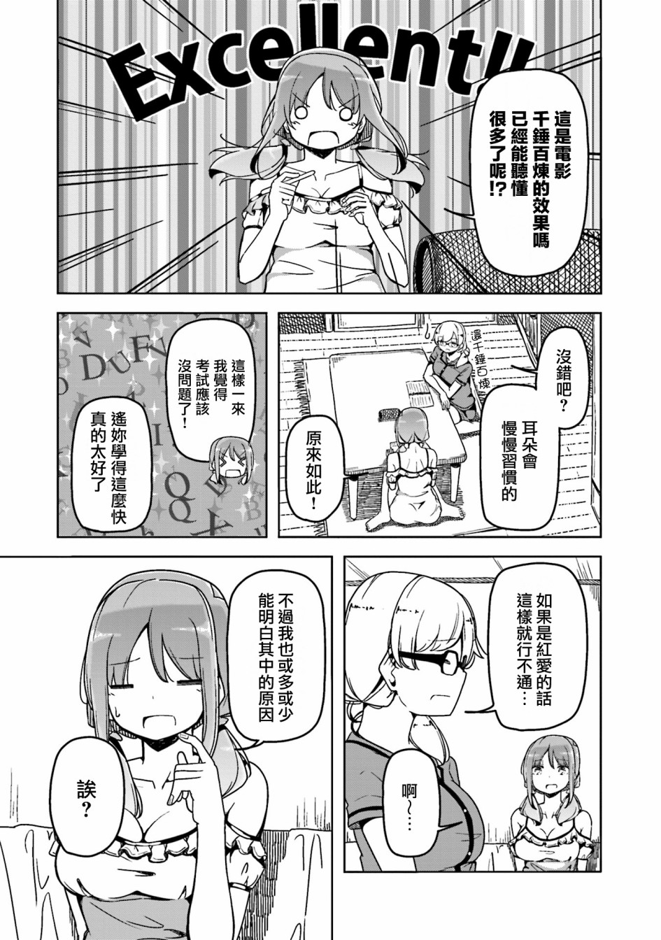 遥之彼方的接发球韩漫全集-第39话无删减无遮挡章节图片 