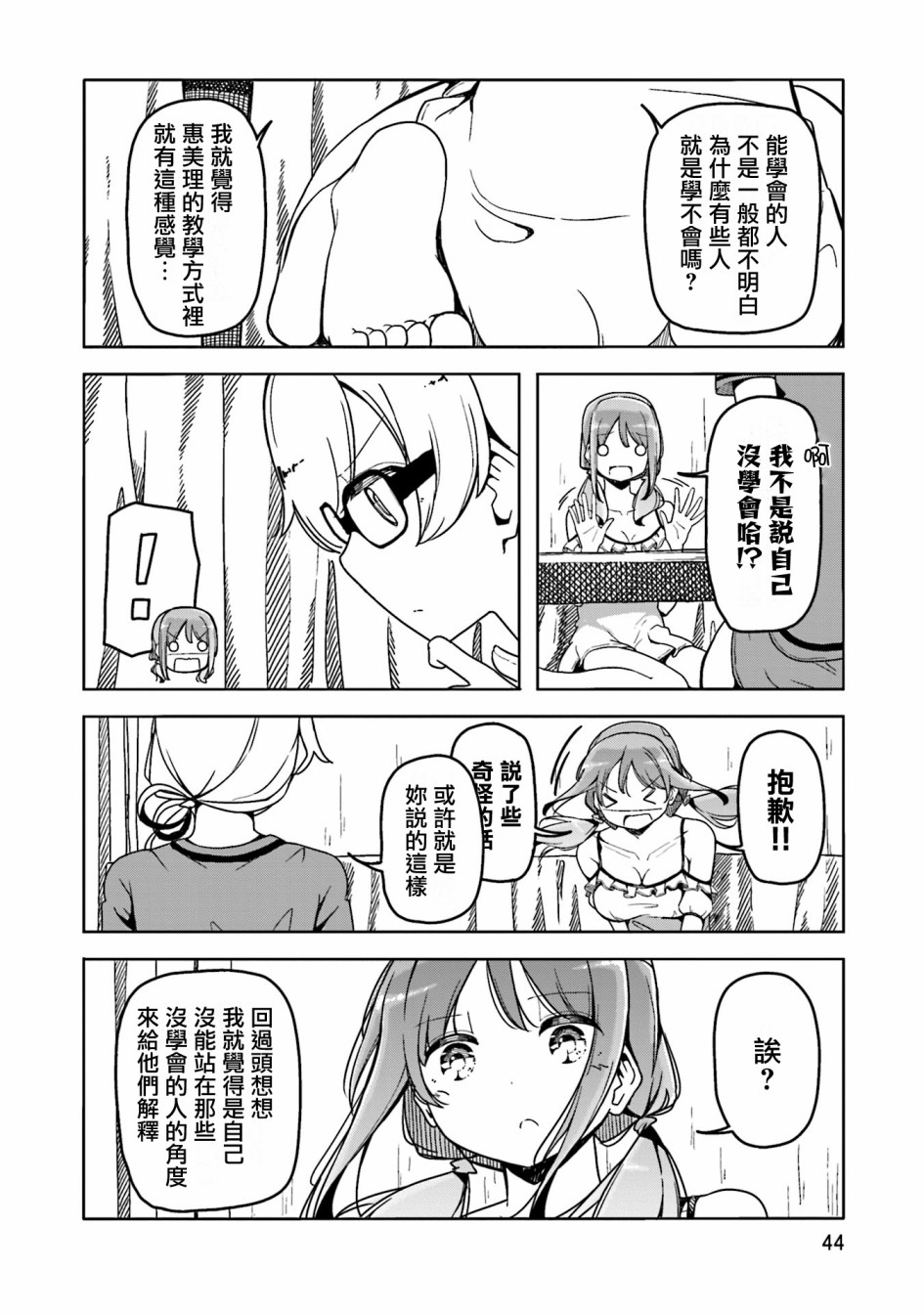 遥之彼方的接发球韩漫全集-第39话无删减无遮挡章节图片 