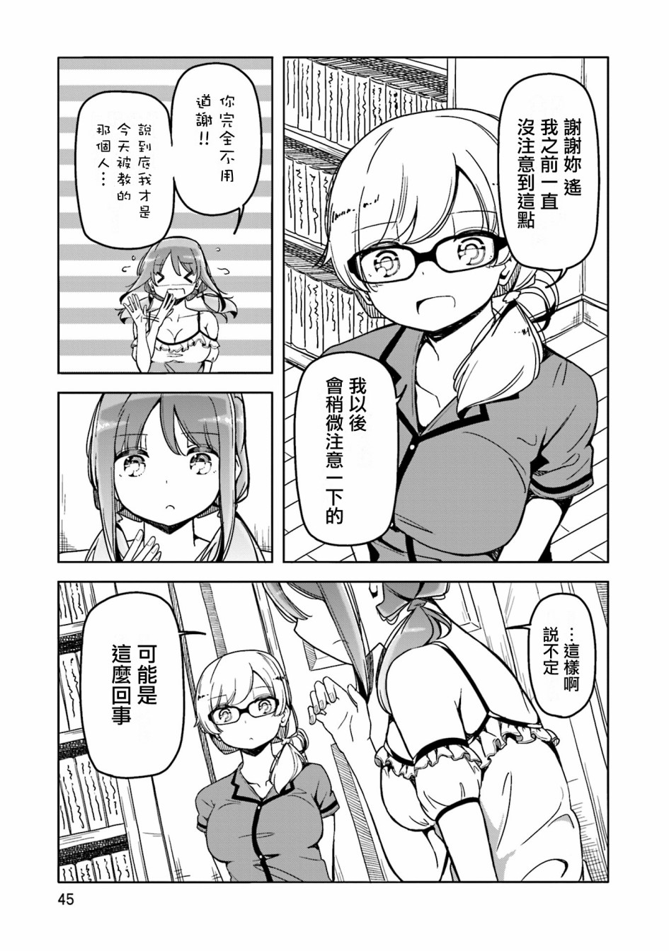 遥之彼方的接发球韩漫全集-第39话无删减无遮挡章节图片 