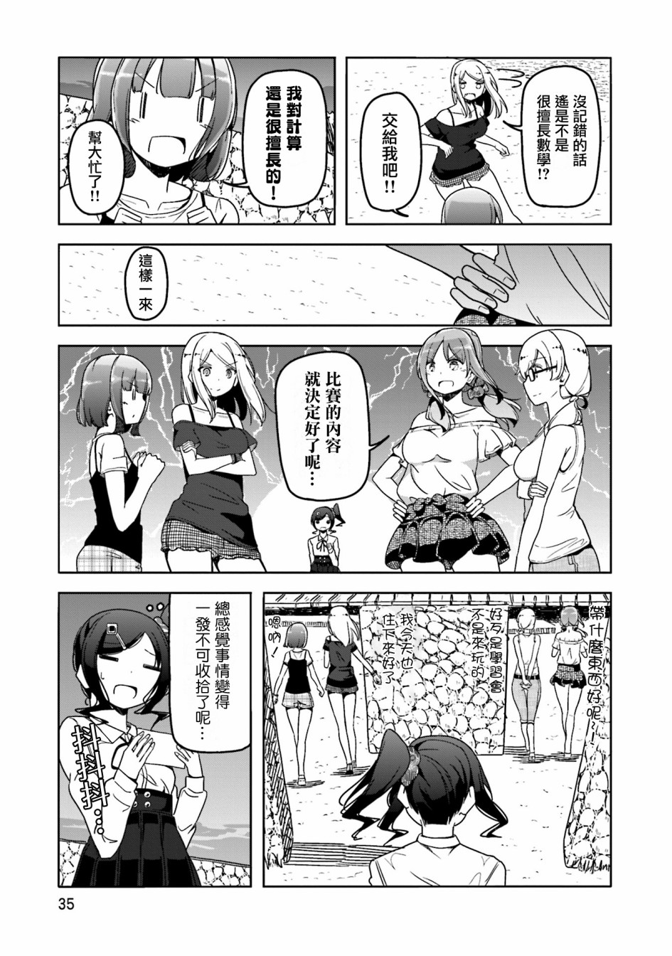 遥之彼方的接发球韩漫全集-第39话无删减无遮挡章节图片 