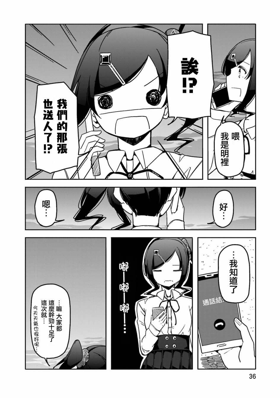 遥之彼方的接发球韩漫全集-第39话无删减无遮挡章节图片 