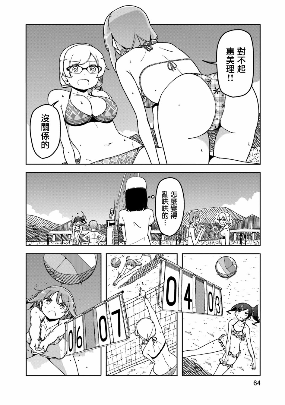 遥之彼方的接发球韩漫全集-第40话无删减无遮挡章节图片 