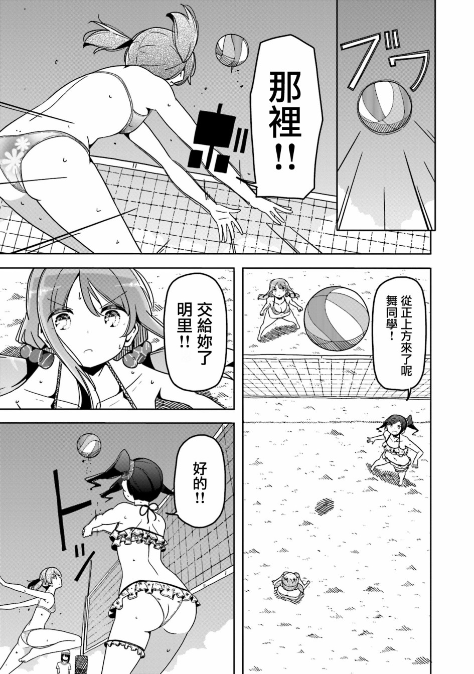 遥之彼方的接发球韩漫全集-第40话无删减无遮挡章节图片 