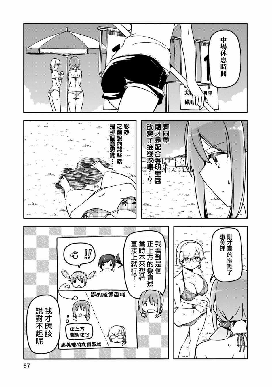 遥之彼方的接发球韩漫全集-第40话无删减无遮挡章节图片 