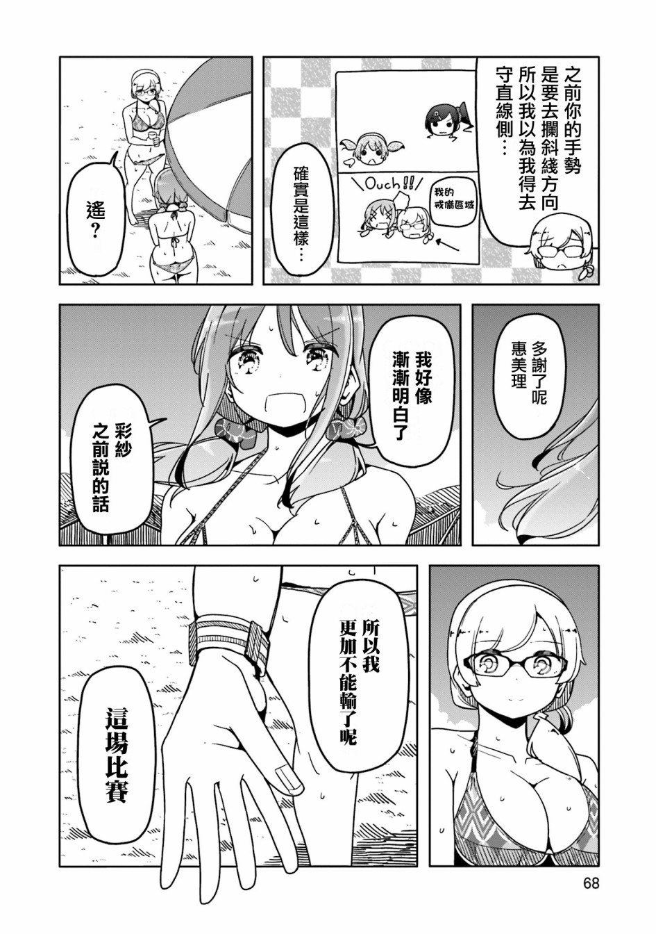 遥之彼方的接发球韩漫全集-第40话无删减无遮挡章节图片 