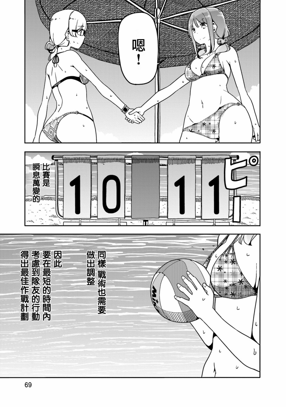遥之彼方的接发球韩漫全集-第40话无删减无遮挡章节图片 