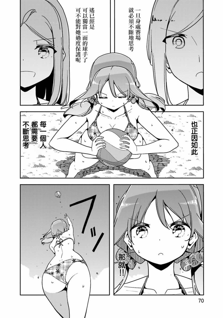 遥之彼方的接发球韩漫全集-第40话无删减无遮挡章节图片 