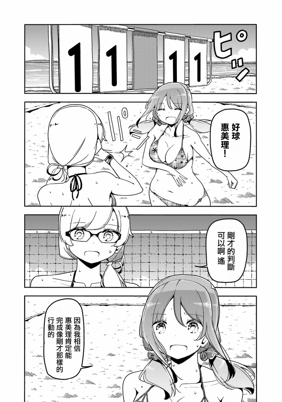 遥之彼方的接发球韩漫全集-第40话无删减无遮挡章节图片 