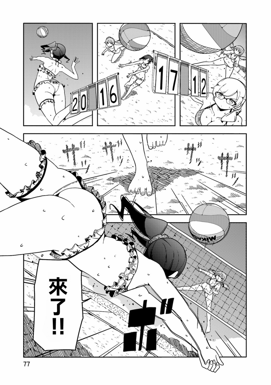 遥之彼方的接发球韩漫全集-第40话无删减无遮挡章节图片 