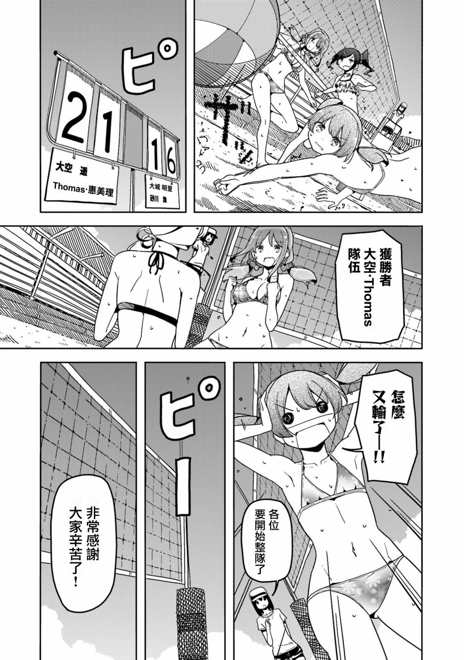 遥之彼方的接发球韩漫全集-第40话无删减无遮挡章节图片 