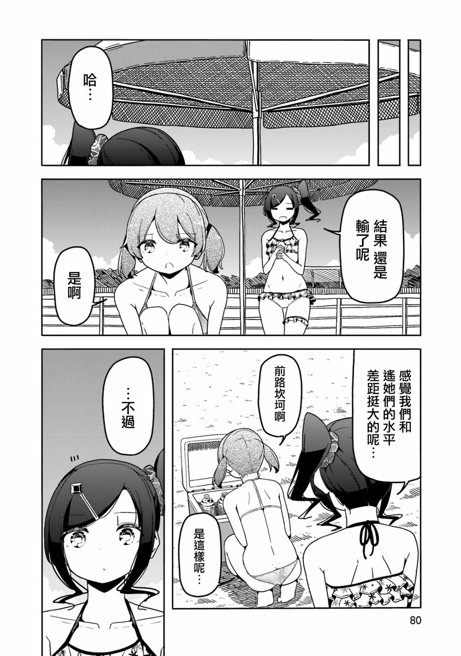 遥之彼方的接发球韩漫全集-第40话无删减无遮挡章节图片 