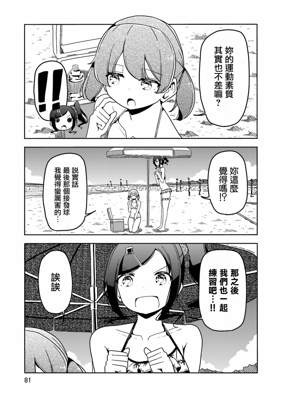 遥之彼方的接发球韩漫全集-第40话无删减无遮挡章节图片 