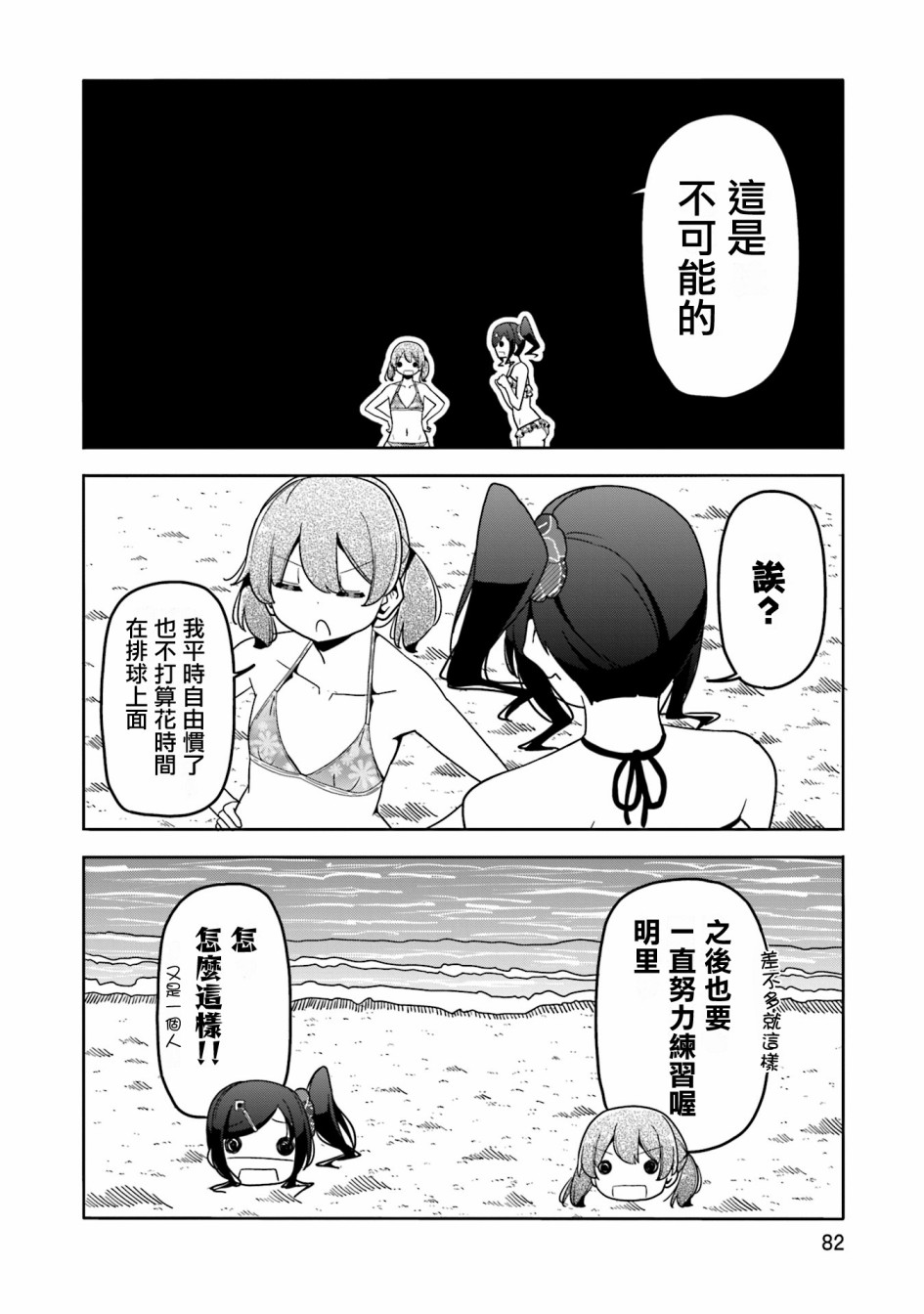 遥之彼方的接发球韩漫全集-第40话无删减无遮挡章节图片 