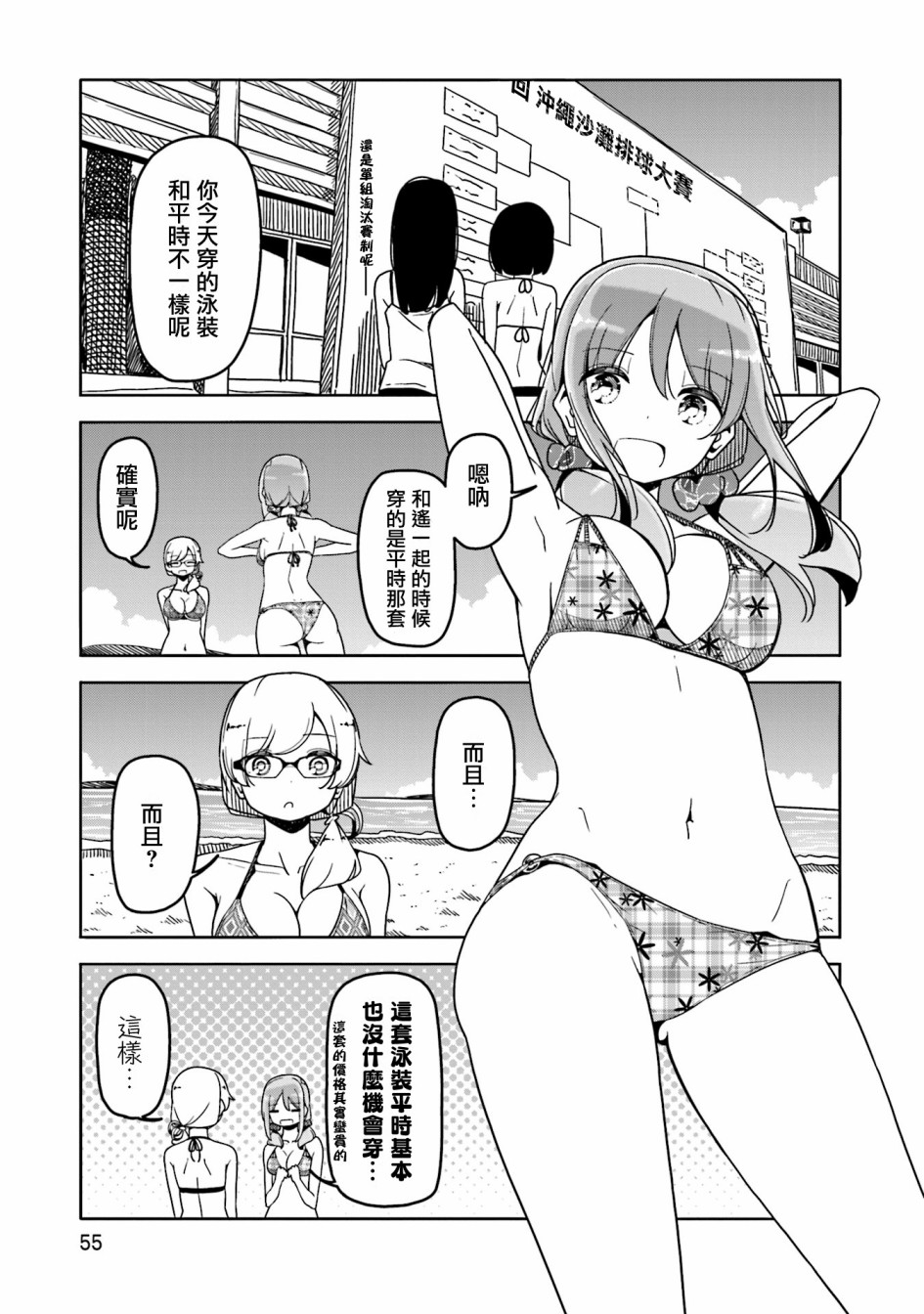 遥之彼方的接发球韩漫全集-第40话无删减无遮挡章节图片 