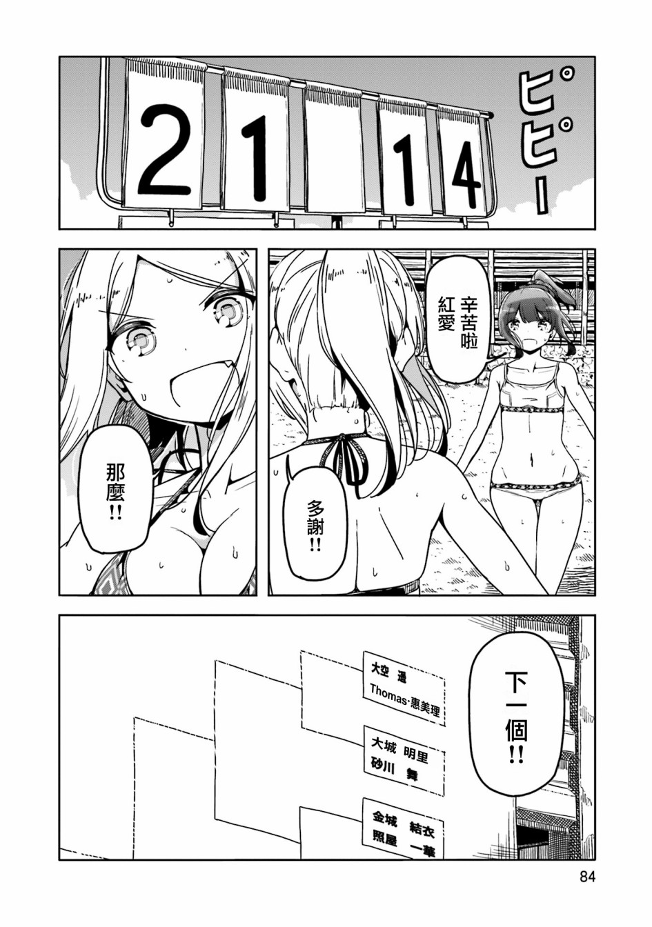 遥之彼方的接发球韩漫全集-第40话无删减无遮挡章节图片 