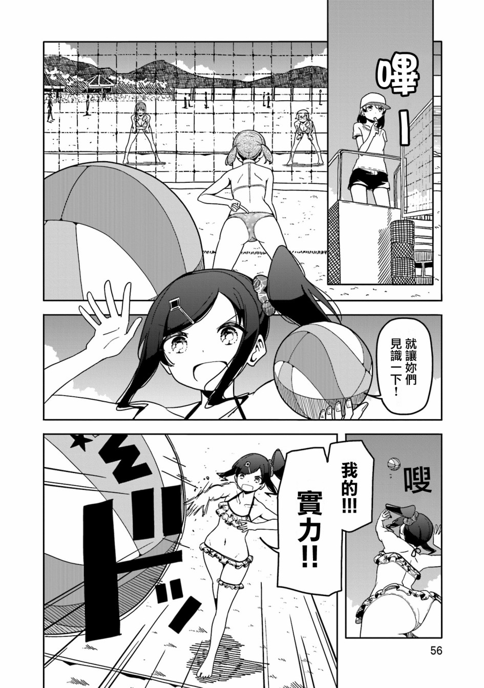 遥之彼方的接发球韩漫全集-第40话无删减无遮挡章节图片 
