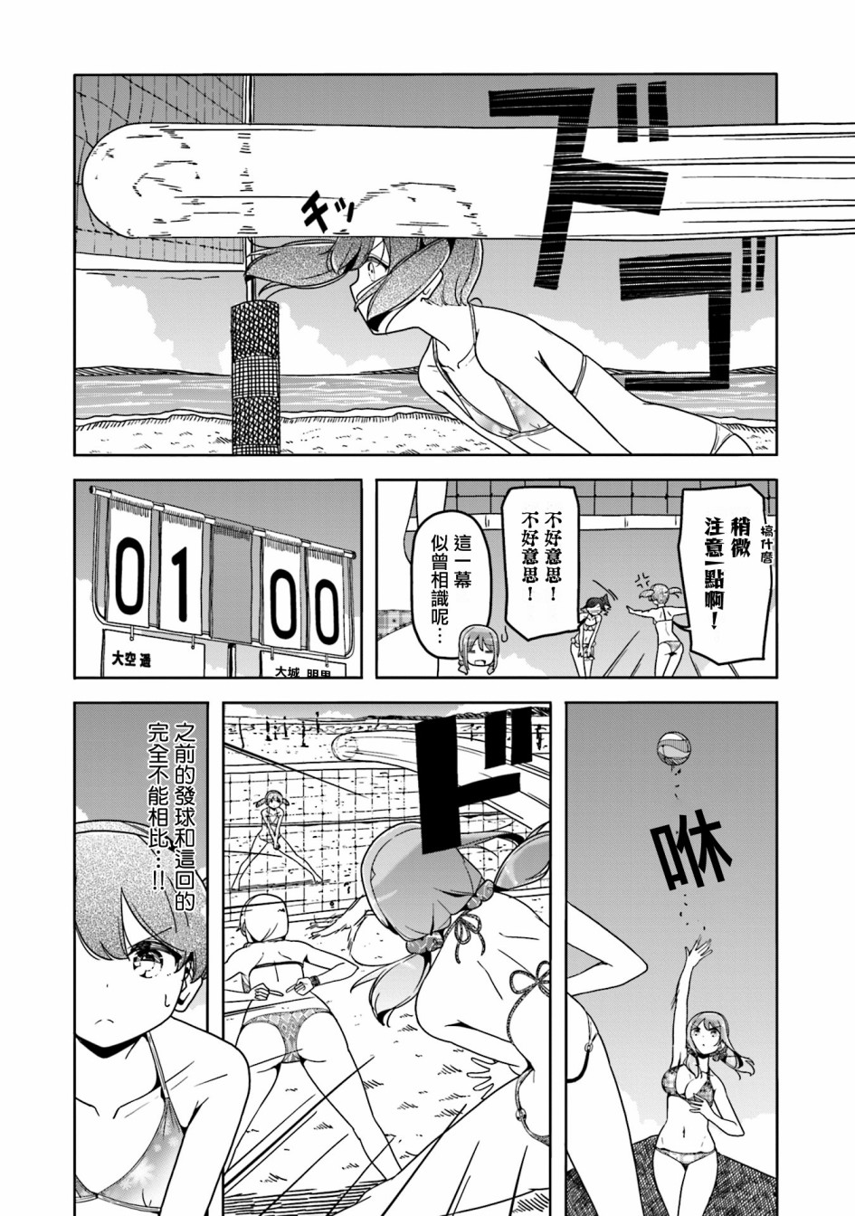 遥之彼方的接发球韩漫全集-第40话无删减无遮挡章节图片 
