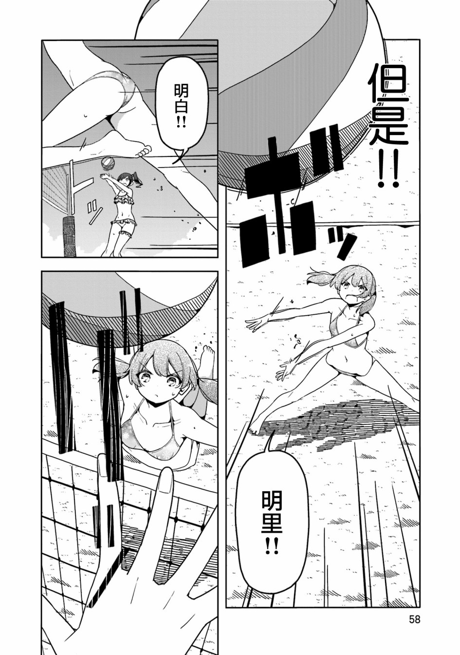 遥之彼方的接发球韩漫全集-第40话无删减无遮挡章节图片 
