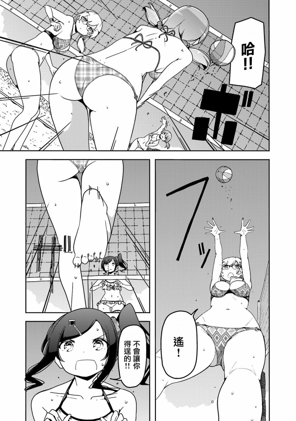 遥之彼方的接发球韩漫全集-第40话无删减无遮挡章节图片 