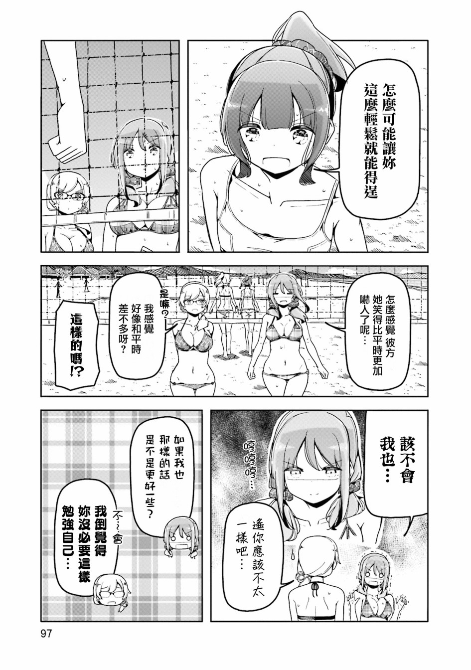 遥之彼方的接发球韩漫全集-第41话无删减无遮挡章节图片 