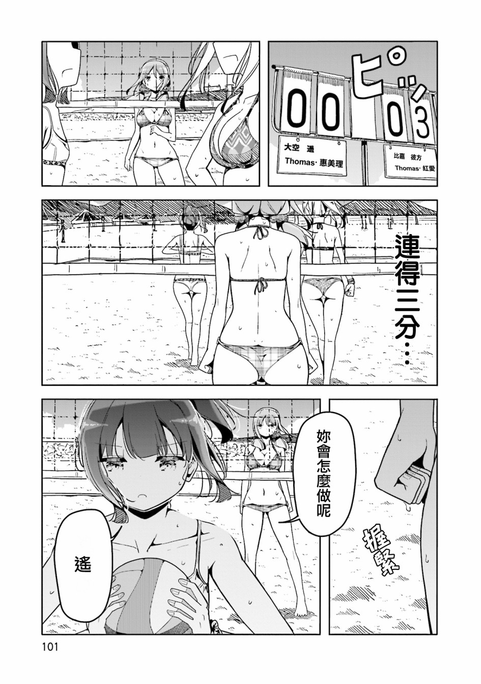 遥之彼方的接发球韩漫全集-第41话无删减无遮挡章节图片 