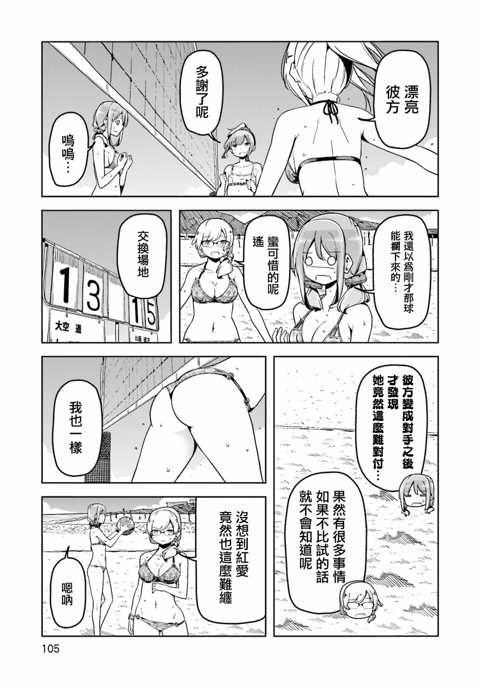 遥之彼方的接发球韩漫全集-第41话无删减无遮挡章节图片 