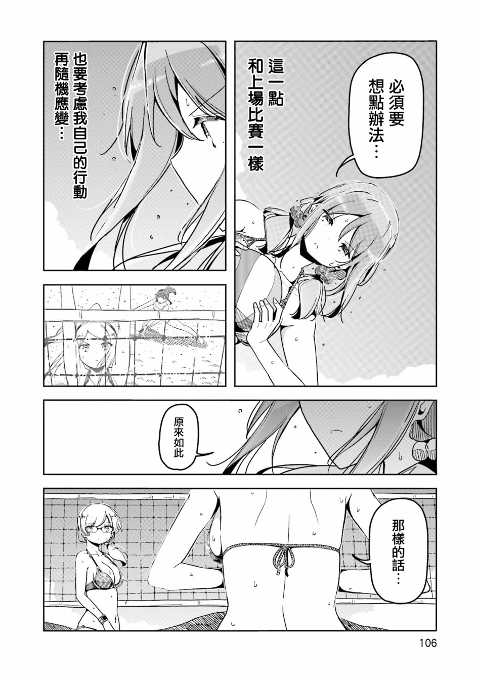 遥之彼方的接发球韩漫全集-第41话无删减无遮挡章节图片 