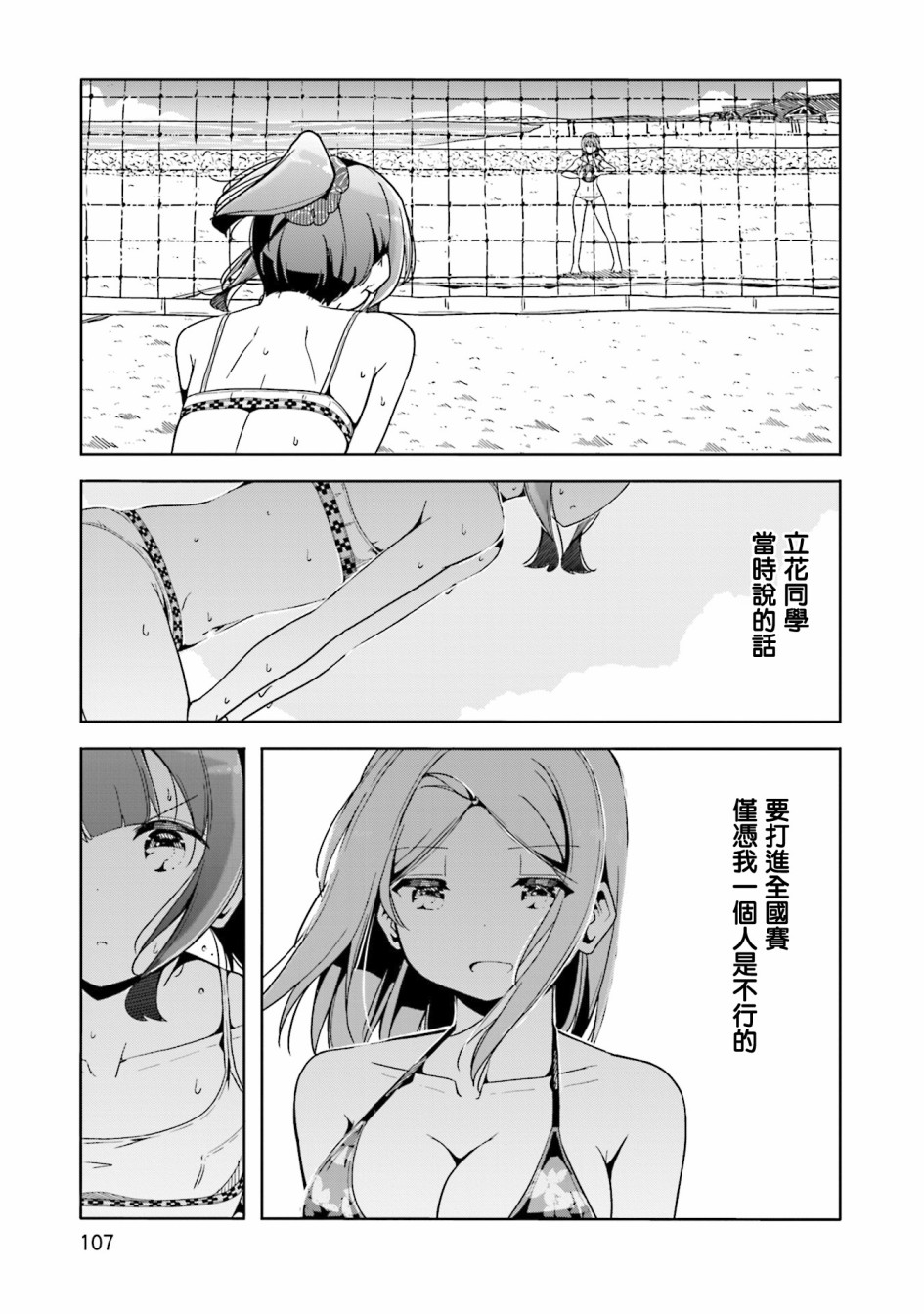 遥之彼方的接发球韩漫全集-第41话无删减无遮挡章节图片 