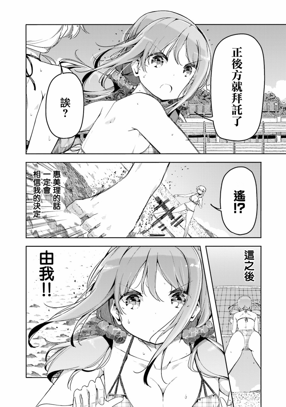 遥之彼方的接发球韩漫全集-第41话无删减无遮挡章节图片 