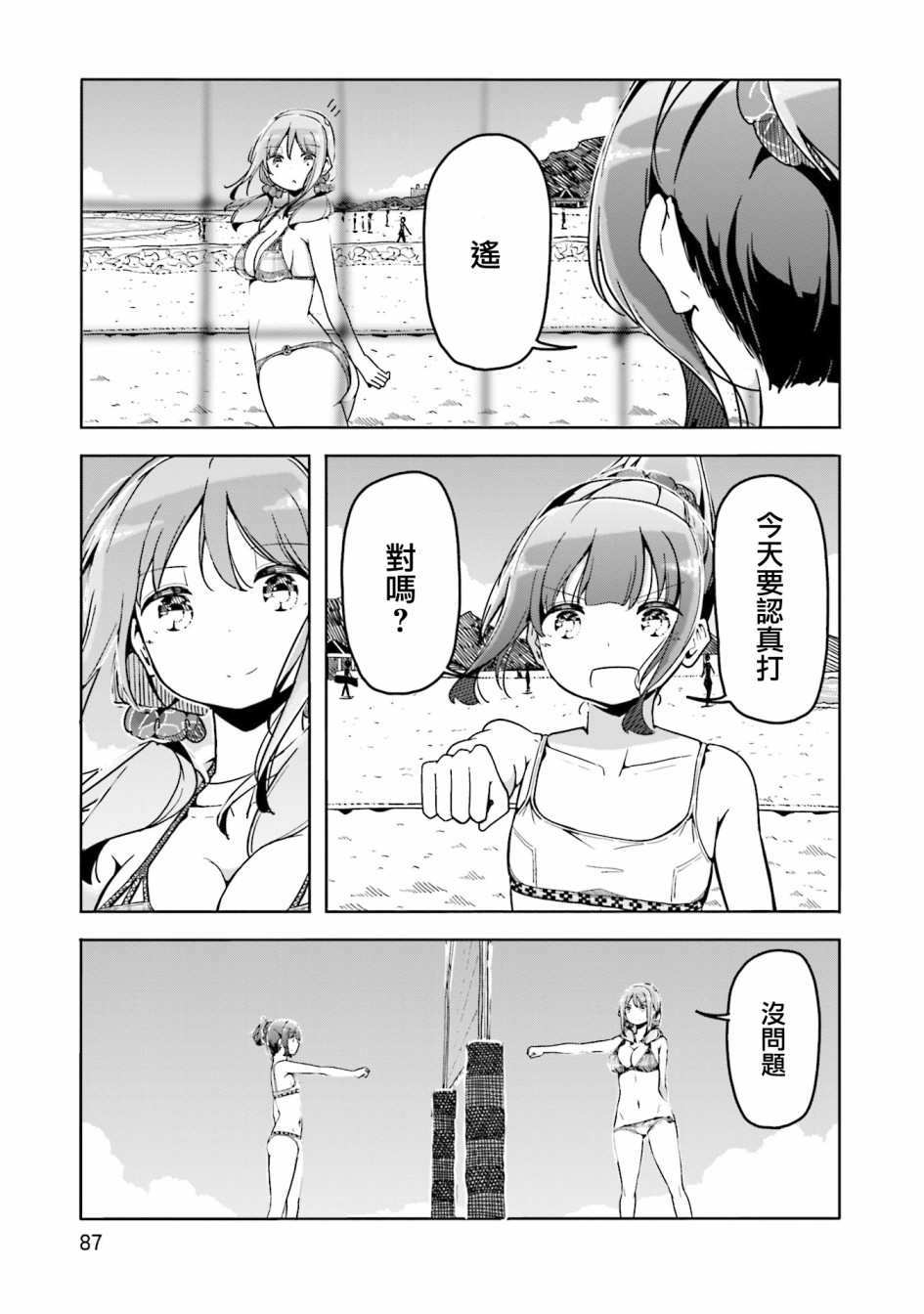 遥之彼方的接发球韩漫全集-第41话无删减无遮挡章节图片 