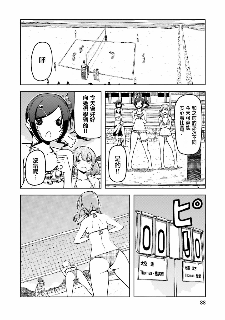 遥之彼方的接发球韩漫全集-第41话无删减无遮挡章节图片 