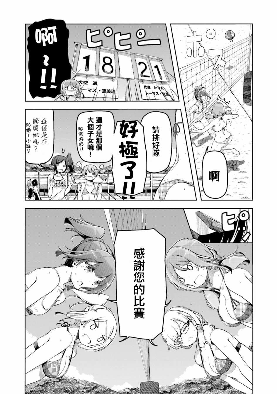遥之彼方的接发球韩漫全集-第42话无删减无遮挡章节图片 