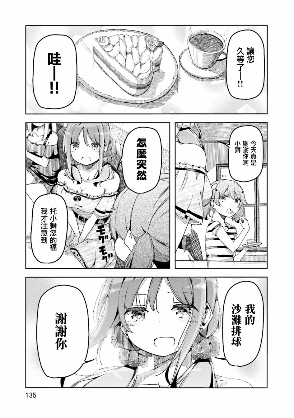 遥之彼方的接发球韩漫全集-第42话无删减无遮挡章节图片 