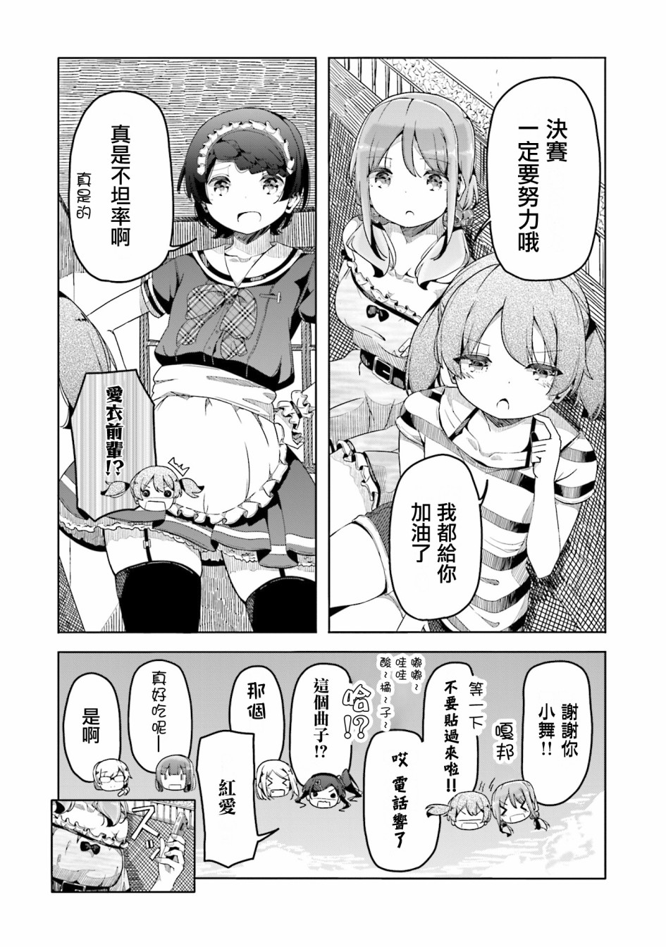 遥之彼方的接发球韩漫全集-第42话无删减无遮挡章节图片 