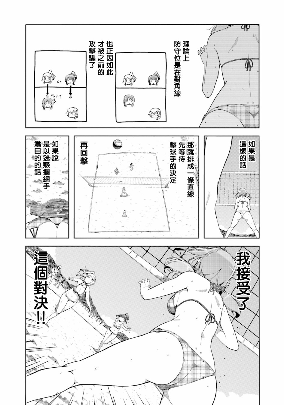 遥之彼方的接发球韩漫全集-第42话无删减无遮挡章节图片 