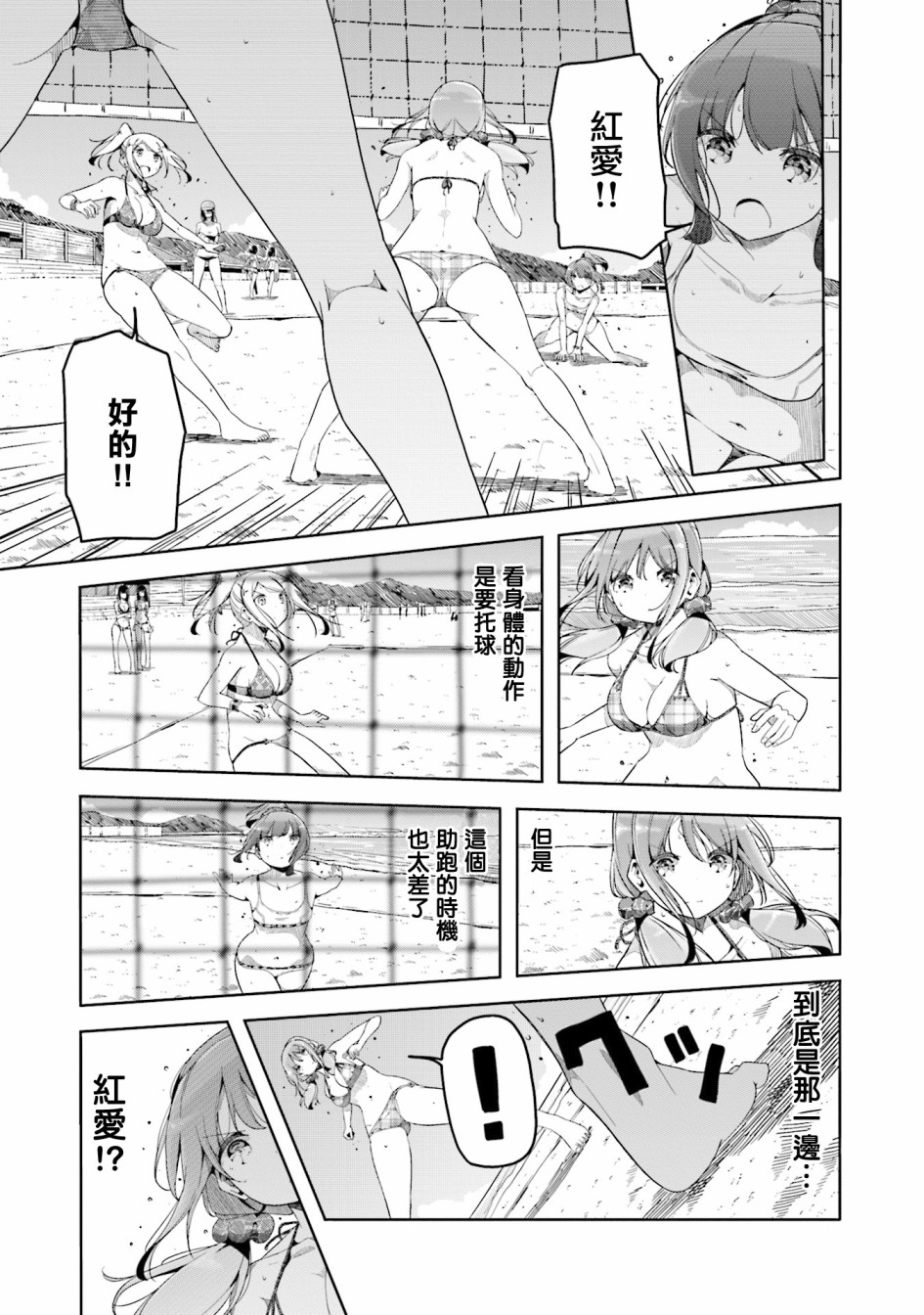 遥之彼方的接发球韩漫全集-第42话无删减无遮挡章节图片 