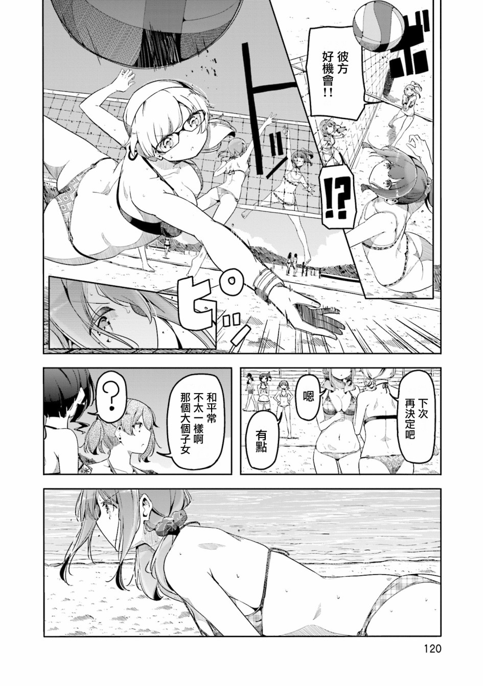 遥之彼方的接发球韩漫全集-第42话无删减无遮挡章节图片 
